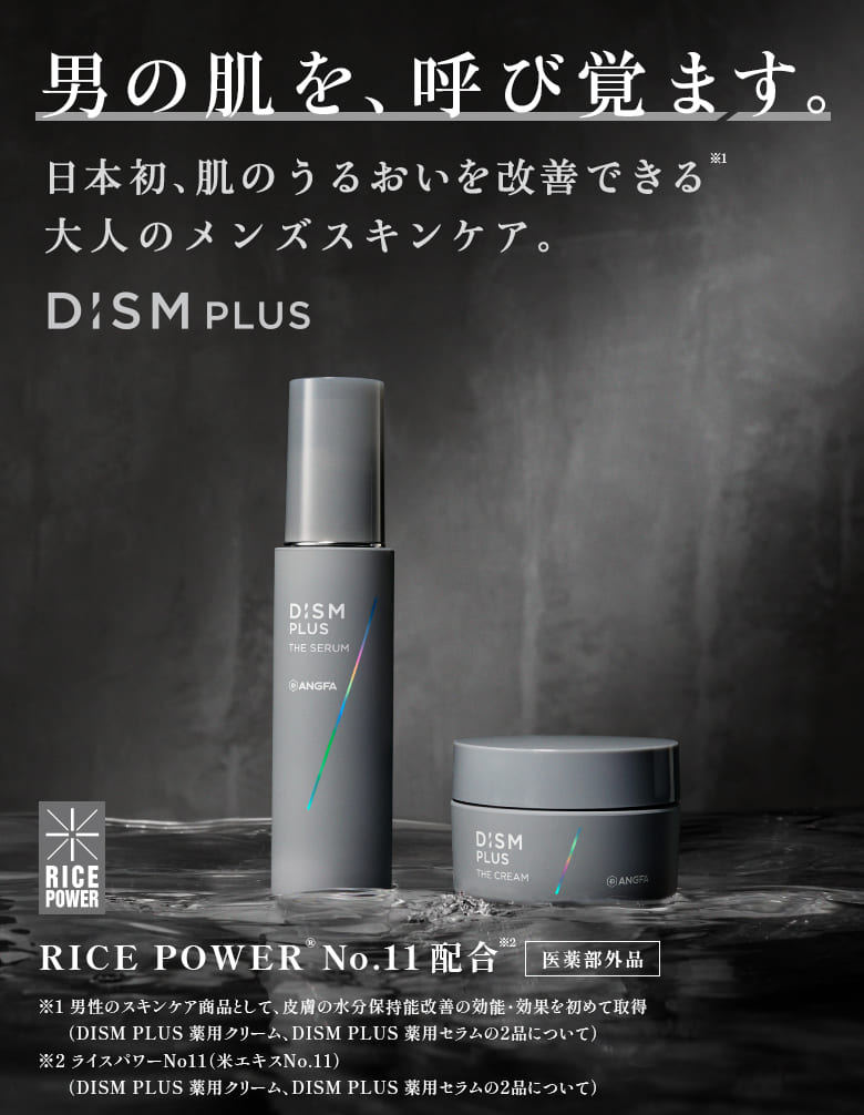 男の肌を、呼び覚ます。日本初、肌のうるおいを改善できる、大人のメンズスキンケア。DISM PLUS